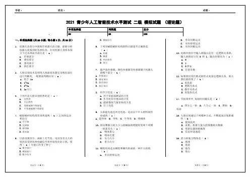 2021青少年人工智能技术水平测试 二级 模拟试题  2