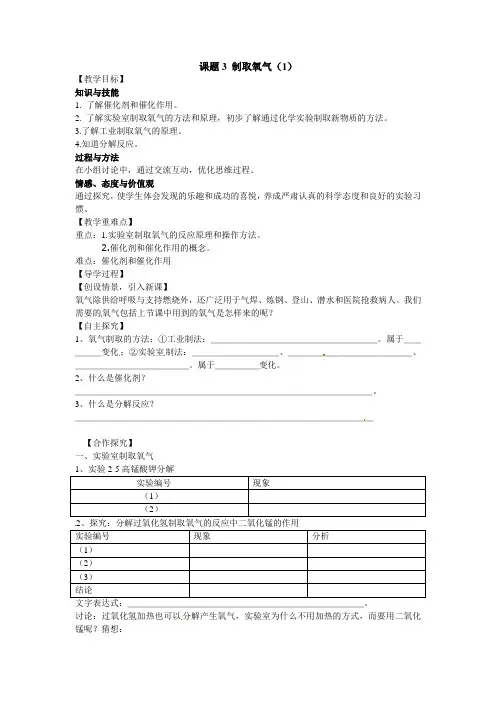 制取氧气导学案