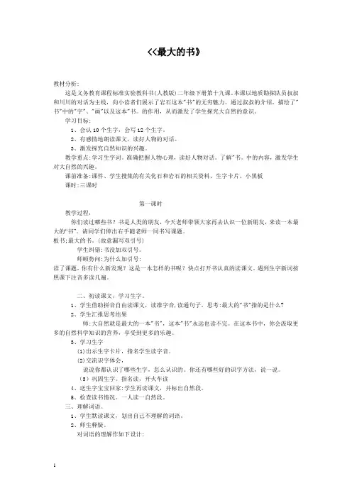 人教二下《最大的书》教学设计