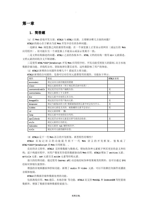 HTML5与CSS3web前端开发技术习题答案