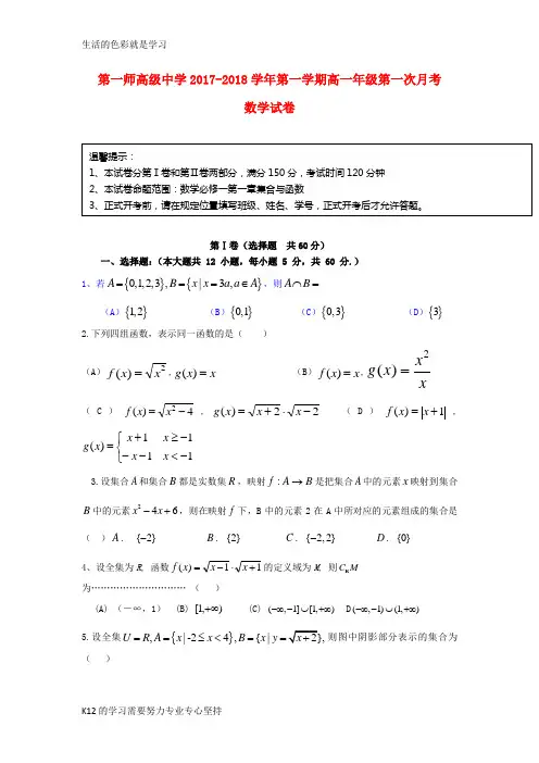 [推荐学习]2017-2018学年高一数学上学期第一次月考试题2