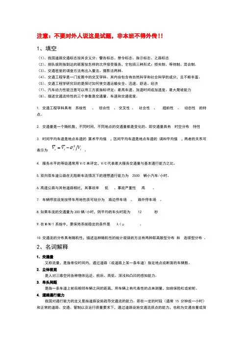 交通工程复习题