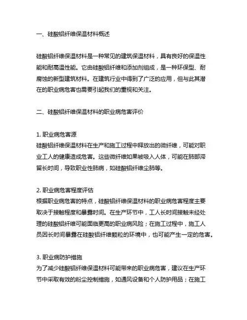 硅酸铝纤维保温材料职业病危害评价