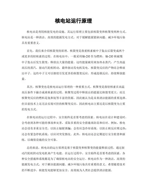核电站运行原理