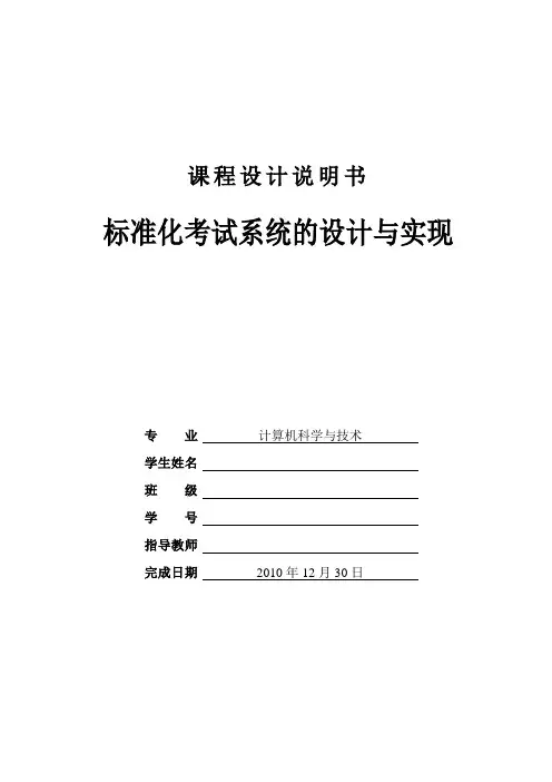 标准化考试系统的设计与实现