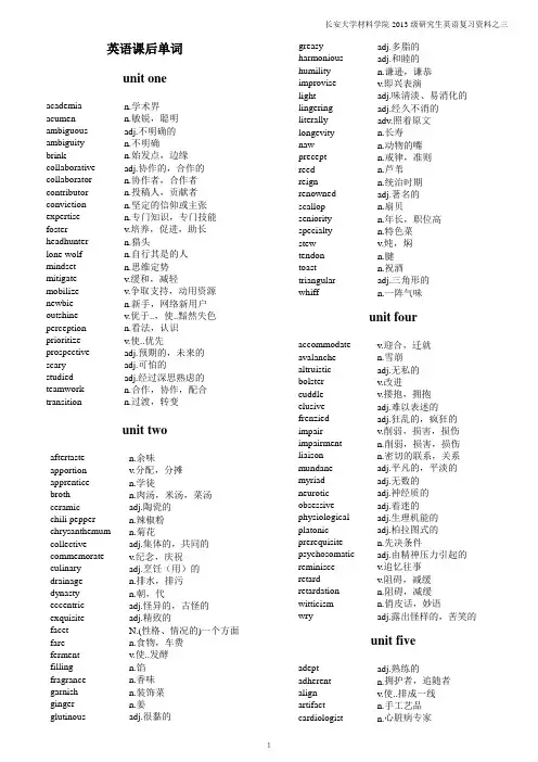 英语资料之三—英语课文课后单词