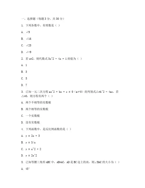 初三数学试卷中招模拟题