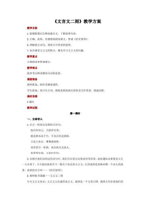 (部编版)六年级上册文言文二则完美教案