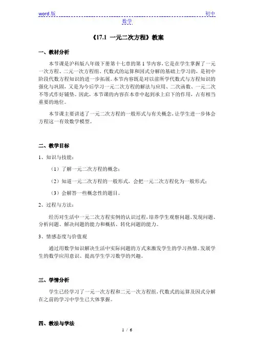 沪科版(2012)初中数学八年级下册 17.1 一元二次方程 教案  