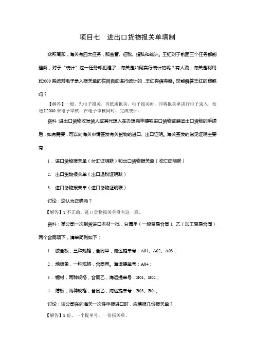 报关实务项目七进出口货物报关单填制习题解答