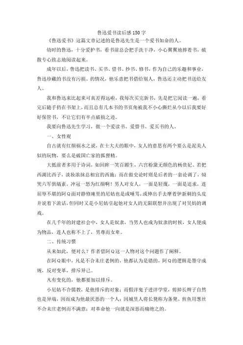 最新-鲁迅爱书读后感20190字 精品