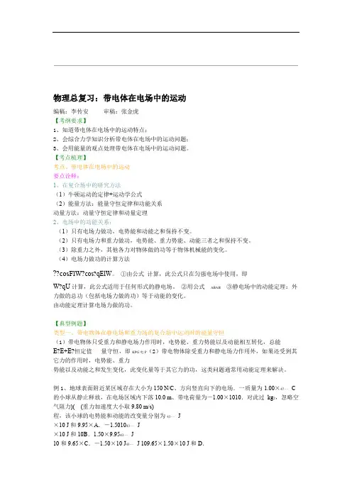 知识讲解 带电体在电场中的运动基础