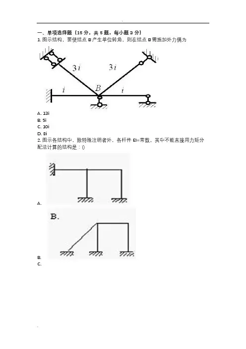 结构力学(二)习题及答案