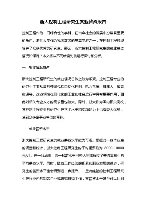 浙大控制工程研究生就业薪资报告