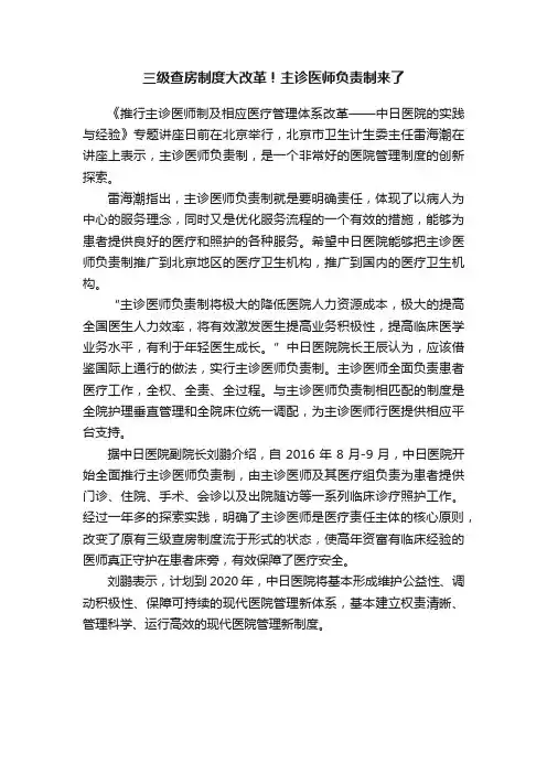 三级查房制度大改革！主诊医师负责制来了