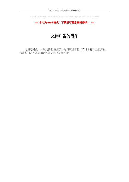 2018-文体广告的写作-推荐word版 (1页)