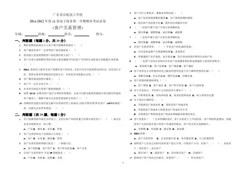 客户关系管理期末考试试卷