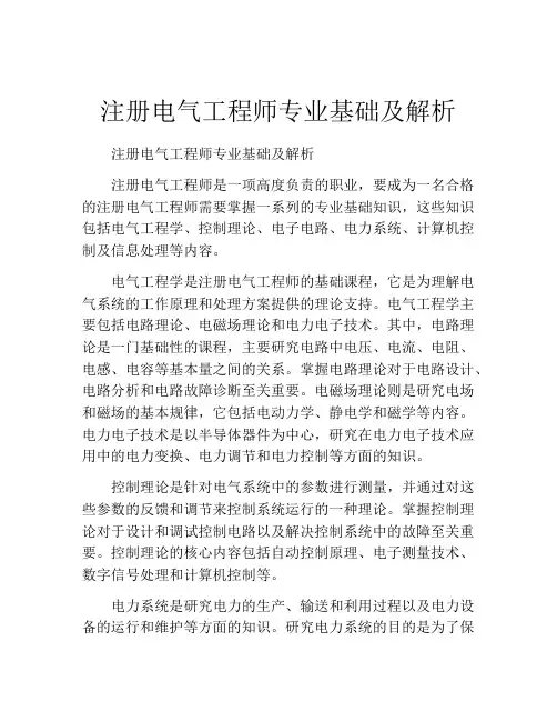 注册电气工程师专业基础及解析