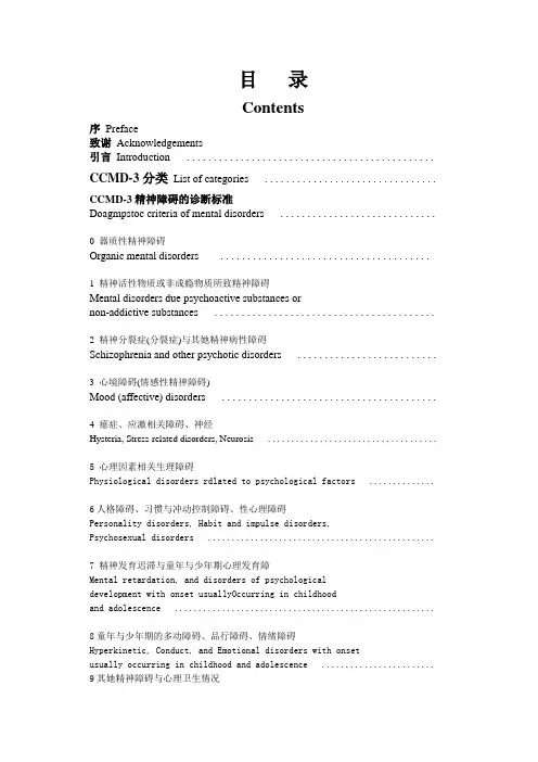 CCMD3中国精神障碍分类与诊断标准第3版