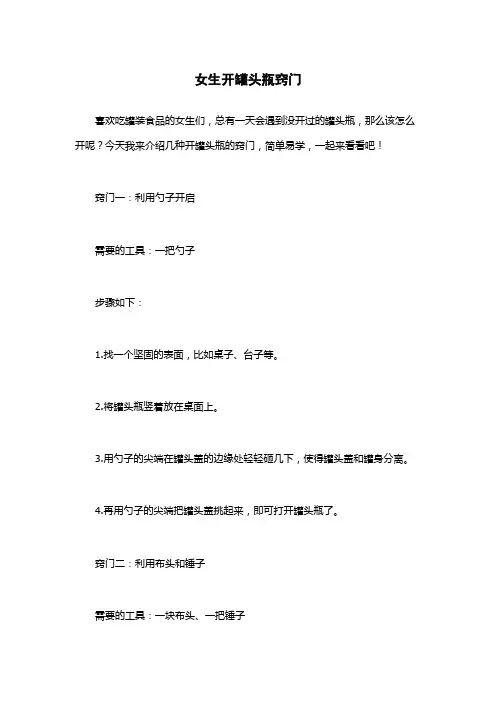 女生开罐头瓶窍门