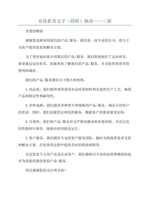 宣传折页文字(四折)修改——三折