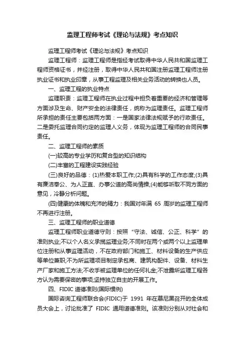 监理工程师考试《理论与法规》考点知识