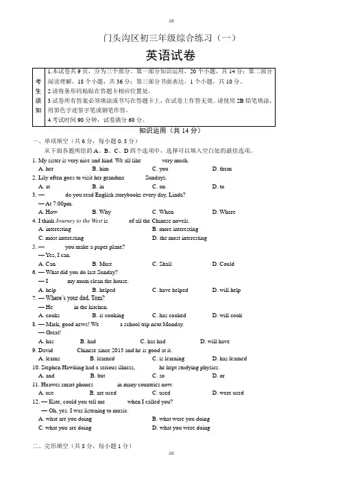 2020届北京市门头沟区5月中考综合练习一模英语试题有答案(加精)