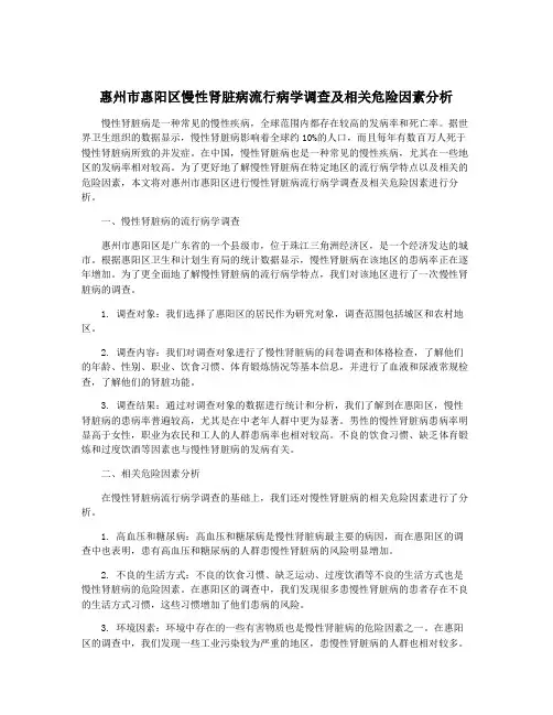 惠州市惠阳区慢性肾脏病流行病学调查及相关危险因素分析