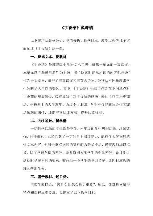 2.丁香结(说课稿)2023-2024学年语文六年级上册统编版