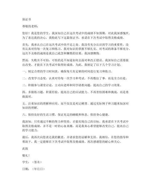 保证书保证下次考试及格