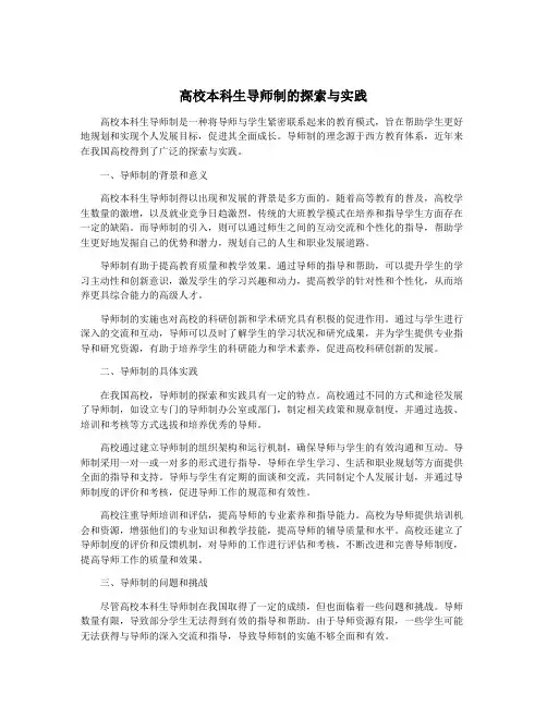 高校本科生导师制的探索与实践