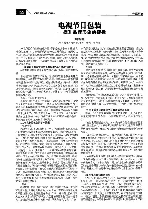 电视节目包装——提升品牌形象的捷径