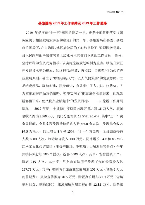 县旅游局2019年工作总结及2020年工作思路