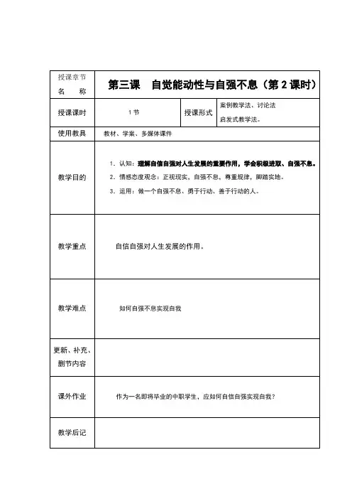 第三课-自觉能动性与自强不息