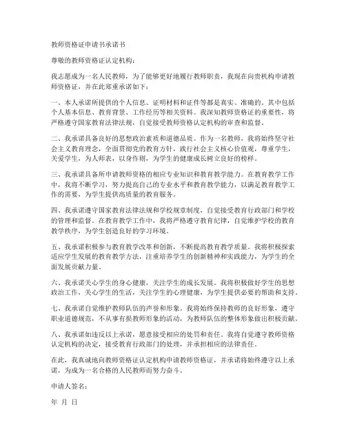 教师资格证申请书承诺书