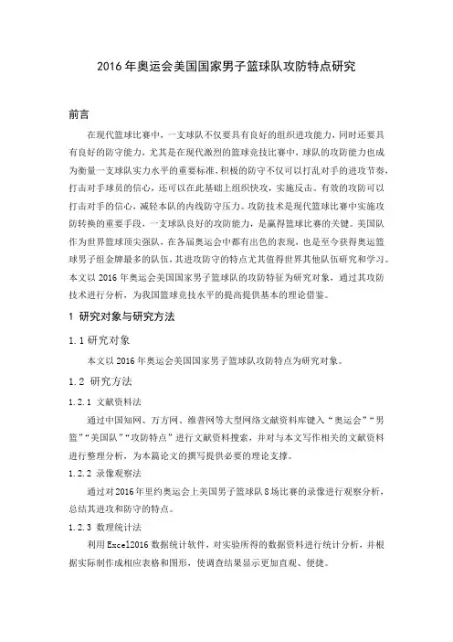 2016年奥运会美国国家男子篮球队攻防特点研究
