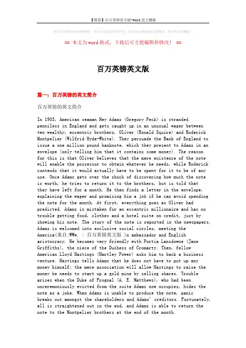 【推荐】百万英镑英文版-word范文模板 (7页)
