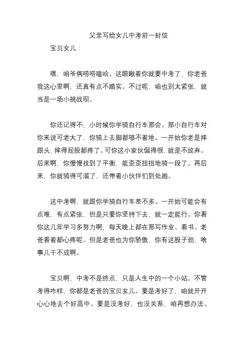 父亲写给女儿中考前一封信