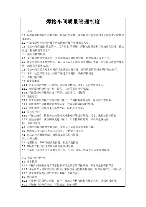 焊接车间质量管理制度