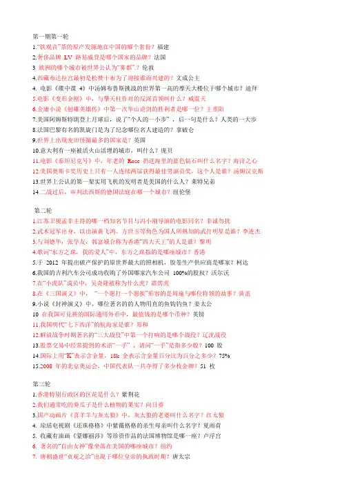 《一站到底》最新最全题库纯净版