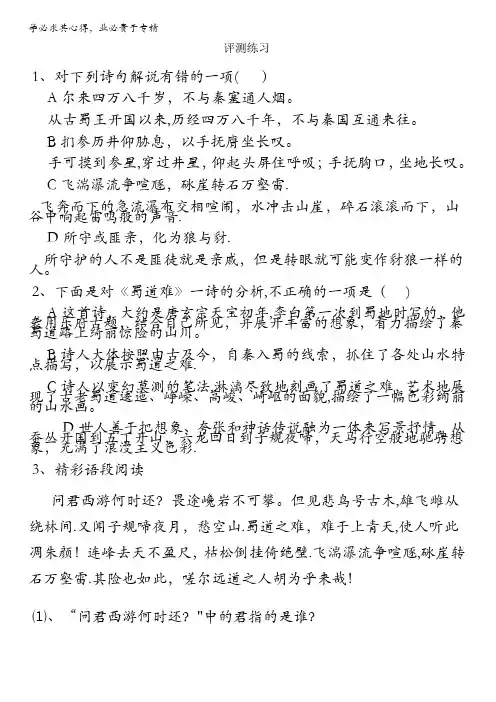 人教版高中语文必修3练习：第二单元 第4课 蜀道难 含答案