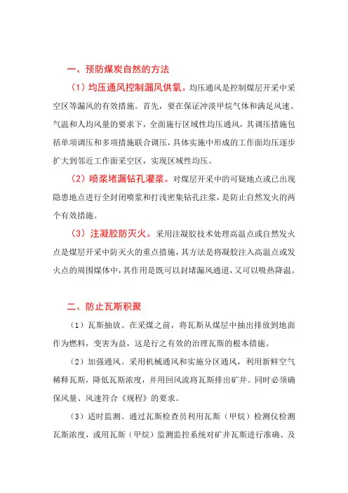预防煤炭自然的方法