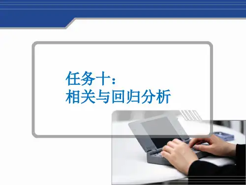 统计学基础-相关与回归分析