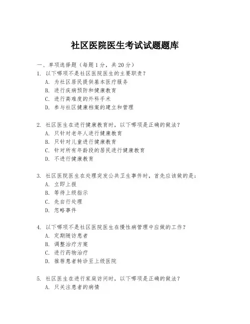 社区医院医生考试试题题库