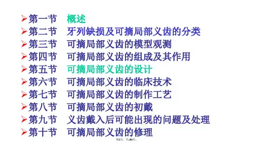 可摘局部义齿修复最全与义齿相关共168张课件