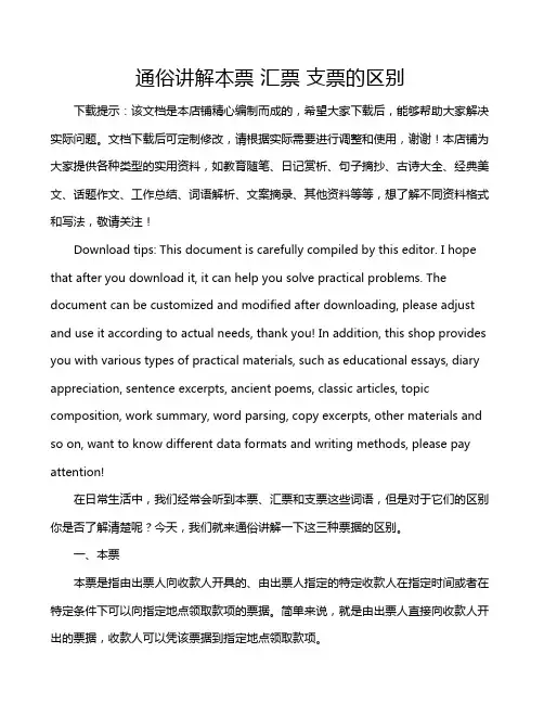 通俗讲解本票 汇票 支票的区别