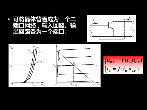 模拟电子技术解释三极管等效电路