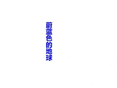 小学五年级美术下册 生命的甘露名师公开课省级获奖课件1 湘教版