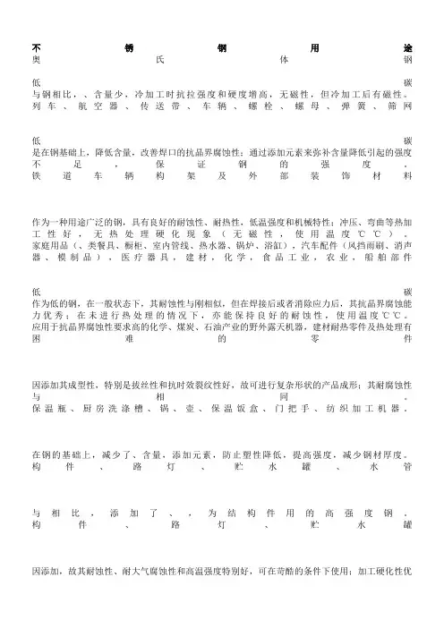 国内不锈钢标准钢号对照表