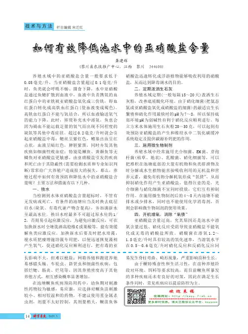 如何有效降低池水中的亚硝酸盐含量